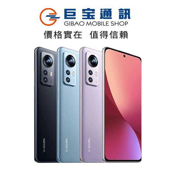 xiaomi 12X 小米12X 手機 小米12 X  小米手機 全新原廠公司貨 5G 67W快充 智慧型手機