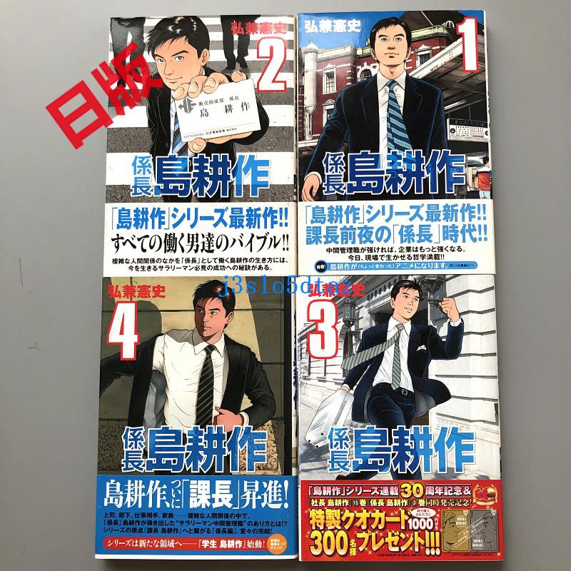 日版漫畫島耕作係長島耕作全4巻弘兼憲史 蝦皮購物