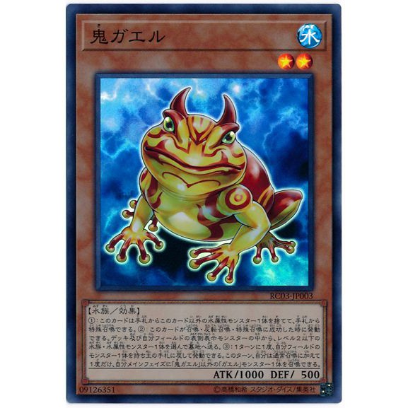 [福順遊戲卡鋪  現貨 遊戲王 RC03 稀有珍藏包 高級黃金版 RC03-JP003 鬼青蛙 亮面 日紙