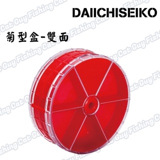 第一精工 零件盒 鉛盒 路亞用具 配件 DAIICHISEIKO 菊型ケース咬鉛盒