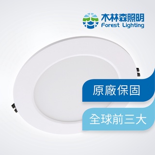 【木林森照明】15W LED超薄嵌燈 商業、住家皆可裝 全球前三大