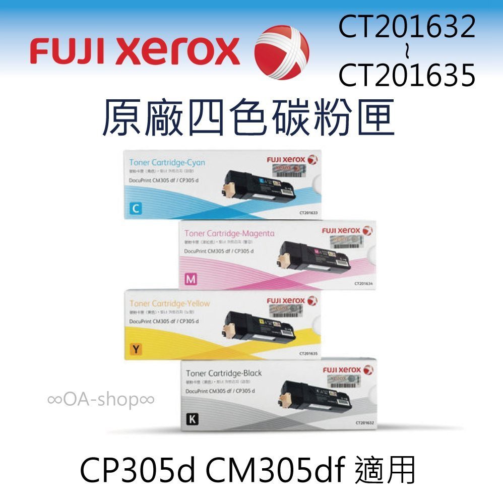 [超級碳粉]含稅 原廠 FUJI XEROX CT201632 全新原廠碳粉匣 CM305 305 CM305DF