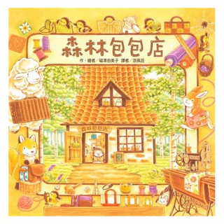 東方~森林包包店**Little Bear Store**