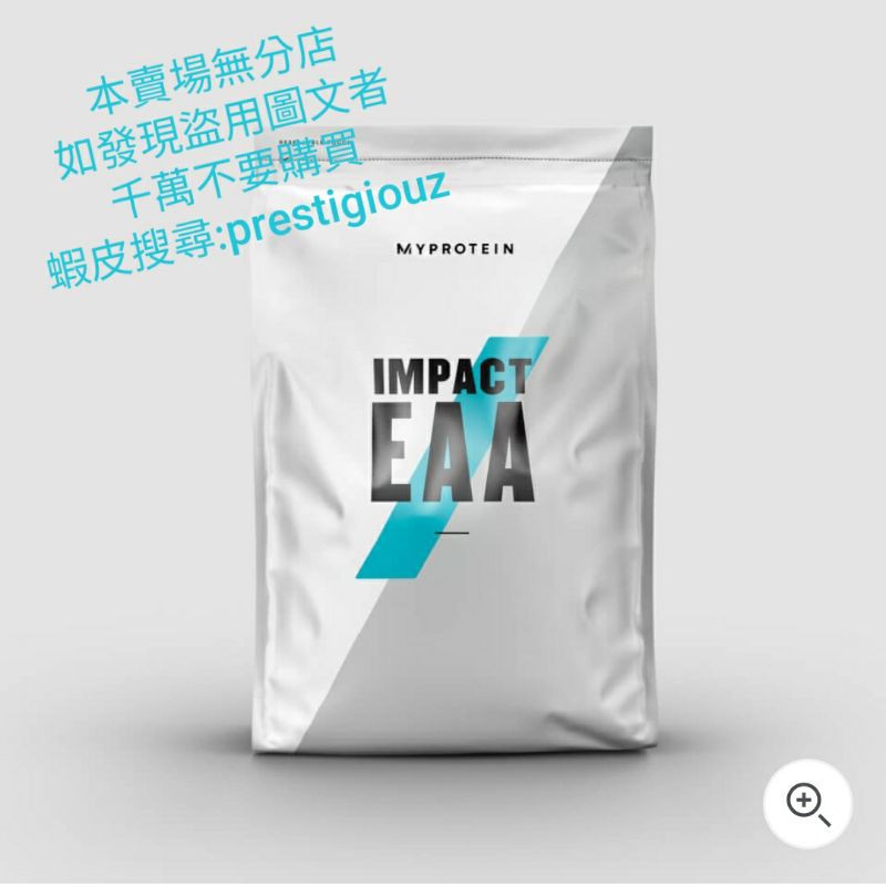 代購 myprotein 250/500g  EAA 必需氨基酸 各種口味