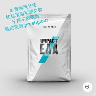 代購 myprotein 250/500g EAA 必需氨基酸 各種口味