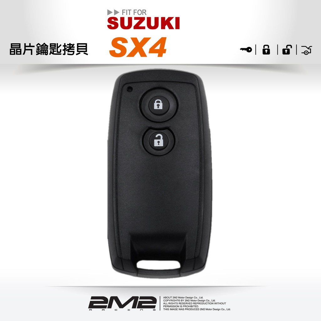 【2M2 晶片鑰匙】SUZUKI SX4 I-KEY 智慧型鑰匙 智慧型晶片鑰匙 感應式鑰匙 I-KEY拷貝