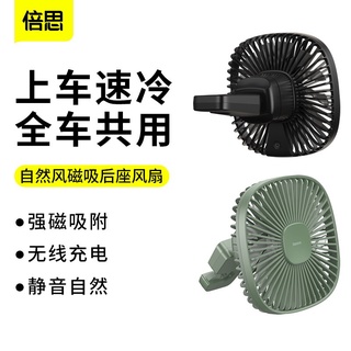 【熱賣】【Baseus倍思】車載後座磁吸風扇 自然風車用後座風扇 USB風扇 車內風扇 汽車頭枕 桌穎穎優選