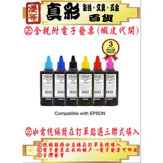 EPSON 專用墨水T664 T673：L110 L120 L350 L355 L550 L555 L565/T6641