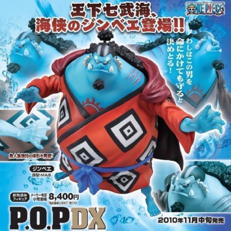 日版已拆 海賊王 POP 海俠 吉貝爾 七武海 公仔 PVC