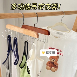 羊咩咩の原木色多功能復古吊帶衣架 內衣背心衣架 家用掛衣無痕曬晾衣架 衣服收納架