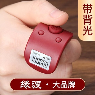邊緣全唸佛計數器電子計數器機械數顯佛教計數器充電緣滿唸佛電子記數器機械數顯手動佛教充電念經點數器