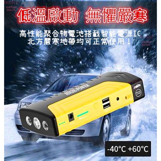 免運現貨 電霸 應急啟動電源 電瓶急救 LED照明 車用汽車行動電源 汽車救援 汽車電源 汽車啟動電源 汽車充 道路救援