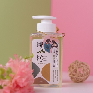 【檜山坊】客製化森林婚禮小物 檜木精油制菌洗手露330ml 最有溫度的新婚祝福 童話禮盒 新婚禮物 伴娘禮物