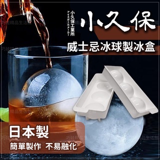 【臺灣發貨】製冰盒 冰塊盒 製冰 冰塊模具 冰球 冰球模具 長條製冰盒 矽膠製冰盒 威士忌冰球 製冰模具 日本製