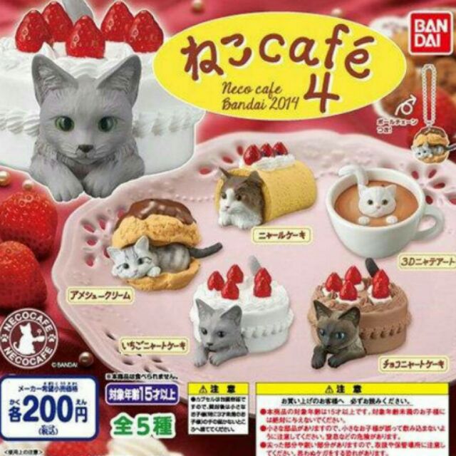 【扭蛋】貓咪cafe 咖啡屋 甜點貓咪 點心貓咪系列 吊飾 第四彈 小全套