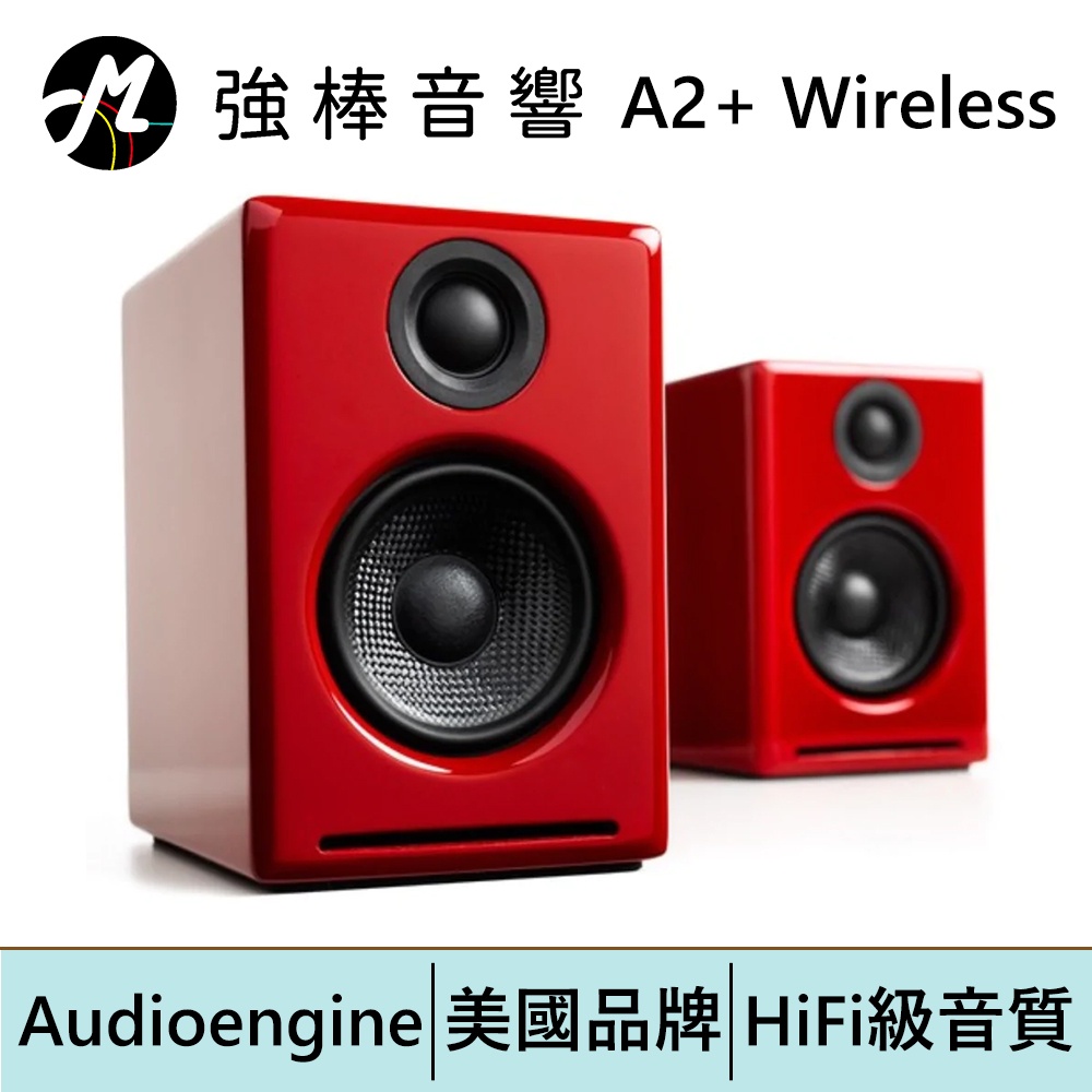 Audioengine A2+ Wireless 藍芽無線版 主動式立體聲書架喇叭 音箱 2.0紅色 | 強棒電子專賣店