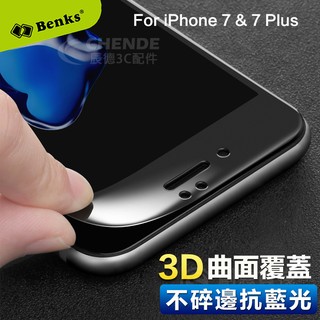 【辰德3C配件】※抗藍光3D※Benks蘋果iPhone 6/7/8 & 6/7/8 Plus不碎邊抗藍光3D滿版保護貼