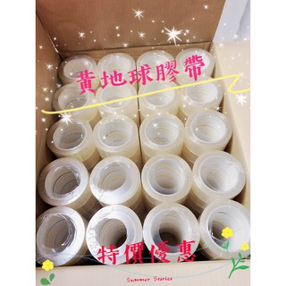小幫手工廠🎊地球牌膠帶 黃地球 opp膠帶 封箱膠帶 透明膠帶 膠臺 包材必備 大量現貨快速出
