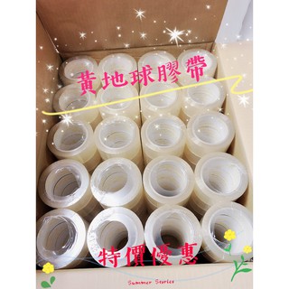 小幫手工廠🎊地球牌膠帶 黃地球 opp膠帶 封箱膠帶 透明膠帶 膠台 包材必備 大量現貨快速出