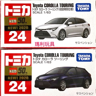 TOMICA 多美小汽車 No 24 Toyota COROLLA TOURING (初回限定版+一般版)共2部