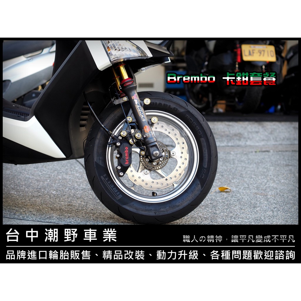 台中潮野車業 BREMBO 黑底紅字 灰底紅 基本對四 卡鉗套餐 六代勁戰 BWS 搭配 惡搞手工廠 對四卡座 傑能螺絲