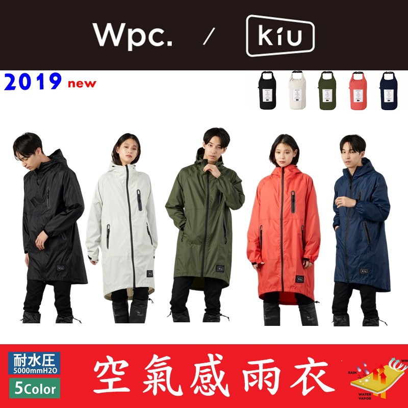 【KIU RAIN ZIP UP 空氣感雨衣】  露營 登山 防水 雨衣 風衣 輕便雨衣 衝鋒衣