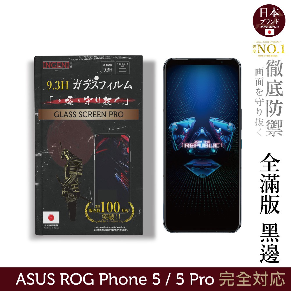 INGENI 日本製玻璃保護貼 (全滿版 黑邊) 適用 ASUS ROG Phone 5 / 5 Pro 現貨 廠商直送