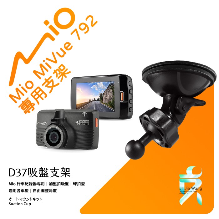 Mio行車記錄器專用吸盤固定支架【台南現貨】MiVue 792 852 C382 C552 C582 D37 支架王