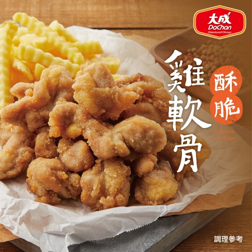 【大成食品】大成酥脆雞軟骨350g/包(單包) 軟骨 脆骨 雞肉 氣炸 點心 消夜 超取