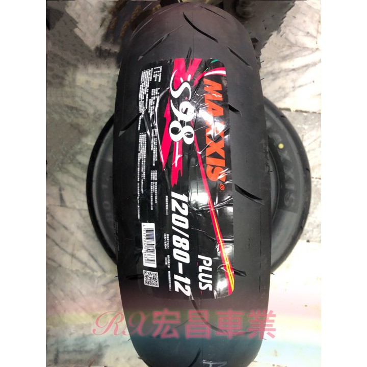 宏昌車業🌈 全新 MAXXIS 瑪吉斯 S98 PLUS  120/80-12