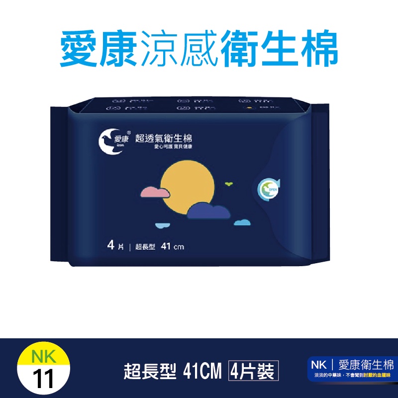 挑戰市場最低價愛康衛生棉現貨快速出貨愛康衛生棉批發日用夜用夜用加長護墊涼感衛生棉瘋狂老闆nk