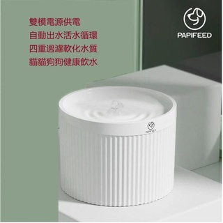 小米有品 PAPIFEED電動寵物飲水機 貓貓狗狗智能飲水機 小米寵物飲水機 自動出水