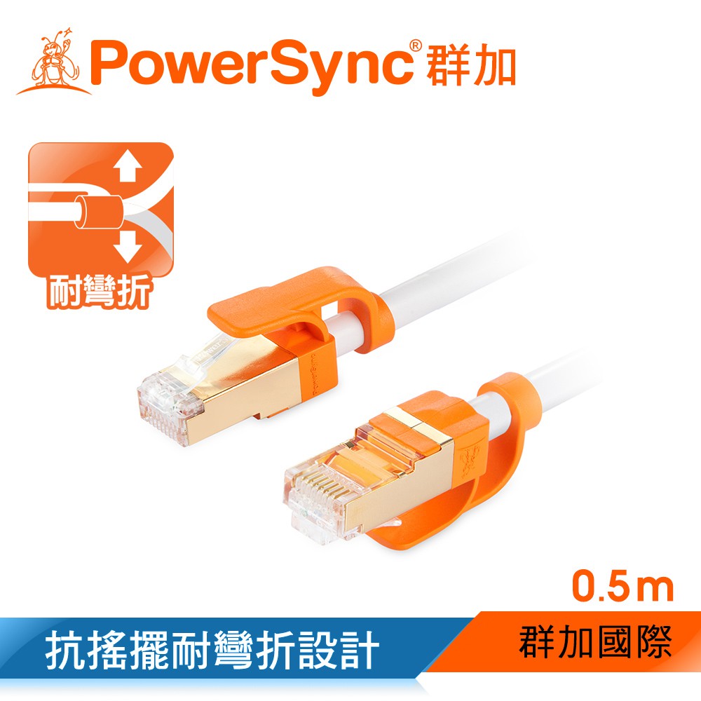 群加 Powersync CAT 7 10Gbps超高速網路線 0.5~8M (CLN7VAR9005A)