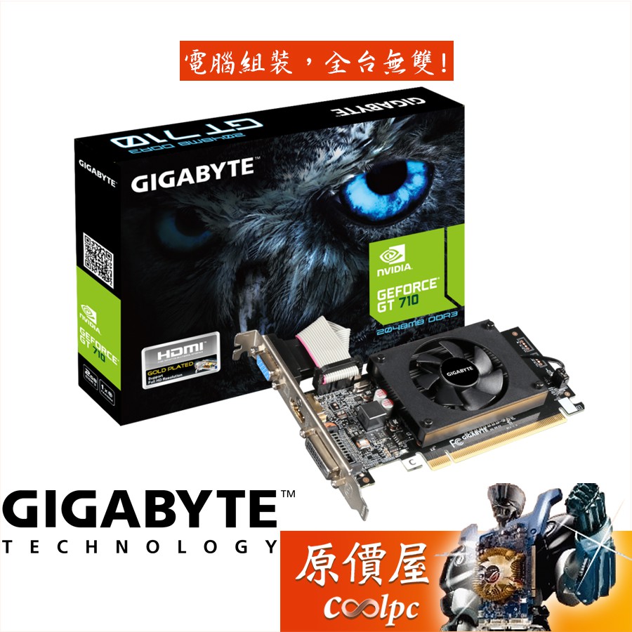 Gigabyte技嘉 N710D3-2GL 2G DDR3 顯示卡/三年保固/原價屋