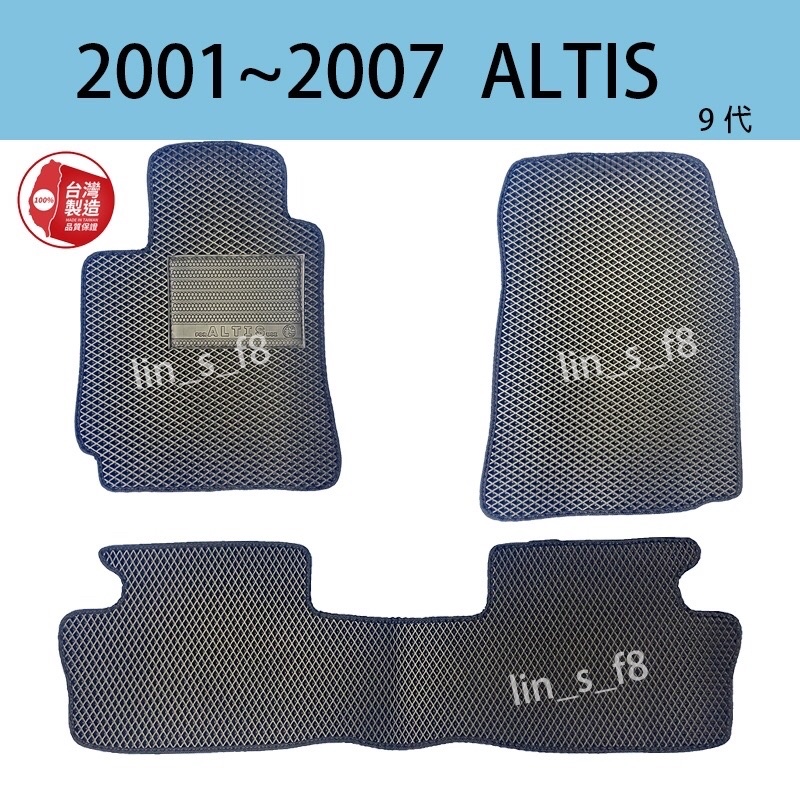 現貨汽車踏墊TOYOTA(豐田）2001年～2007年9代《ALTIS》台灣製造汽車配件地墊