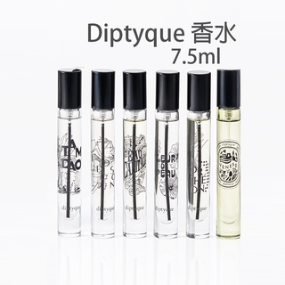 Diptyque 香水 小香水 肌膚之華 譚道 玫瑰 青蕨 爵夢 維堤裡歐 杜桑 影中 感官 無花果 東京 7.5ml