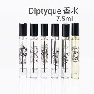 Diptyque 香水 小香水 肌膚之華 譚道 玫瑰 青蕨 爵夢 維堤里歐 杜桑 影中 感官 無花果 東京 7.5ml