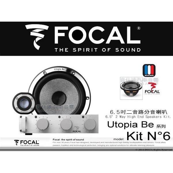 法國原裝 FOCAL Utopia Be Kit N°6 N6 6吋/6.5吋2音路分音喇叭 全新公司貨 法國原裝 FO