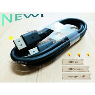Displayport to Displayport DP to DP 公對公 螢幕線 連接線 1.8公尺 4K 2K