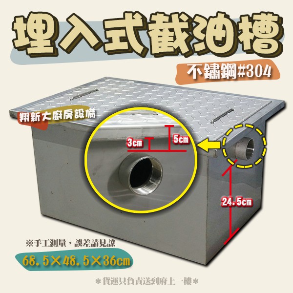 全新【大截油槽-埋入式】68*48*36公分/不銹鋼304油水分離槽.廢水處理槽.汙水槽.菜渣槽.殘渣槽.排水槽.污水槽