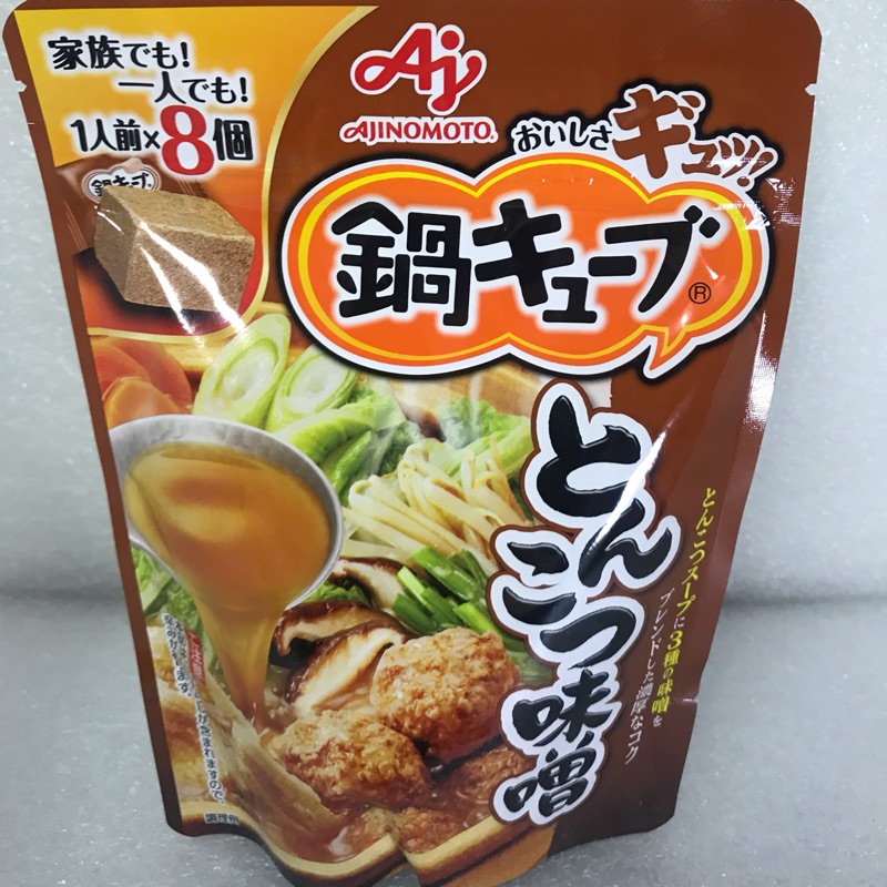 （現貨）日本帶回 冬季必備 AJINOMOTO (味之素）火鍋湯底 火鍋湯塊 8入組-味噌口味