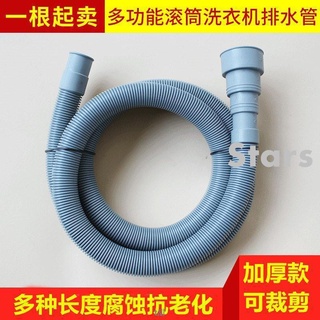 Stars熱賣 多功能滾筒洗衣機排水管 洗衣機排水管 加長洗衣機排水管出水管 防爆防裂加厚排水管隨意裁剪