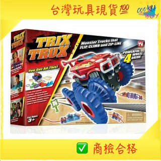 臺灣現貨 快速出貨 特技電動軌道車 兒童玩具 Trix Trux 電動車 軌道車 汽車玩具 胖寶寶玩具 商檢合格