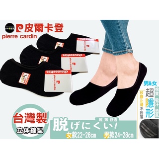 ［vivi薇實拍］皮爾卡登品牌 加大/正常碼 男款/女款 淺口襪 ｜男隱形襪 ｜船襪｜船型襪｜棉襪｜臺灣製Vivi