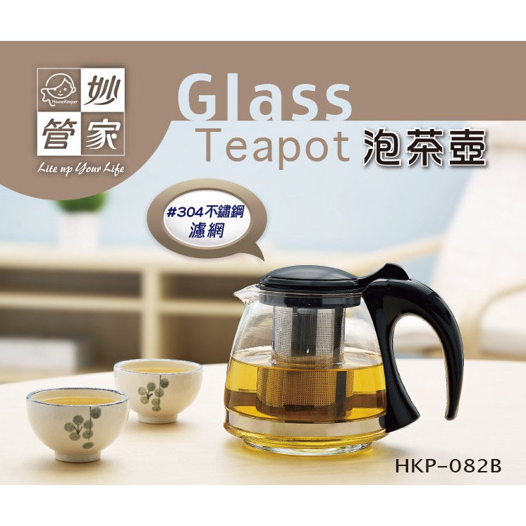 HKP-082B 妙管家泡茶壺(800ml) 附304不鏽鋼濾網 沖茶器 沖茶杯 泡茶杯 花茶壺 冷泡茶