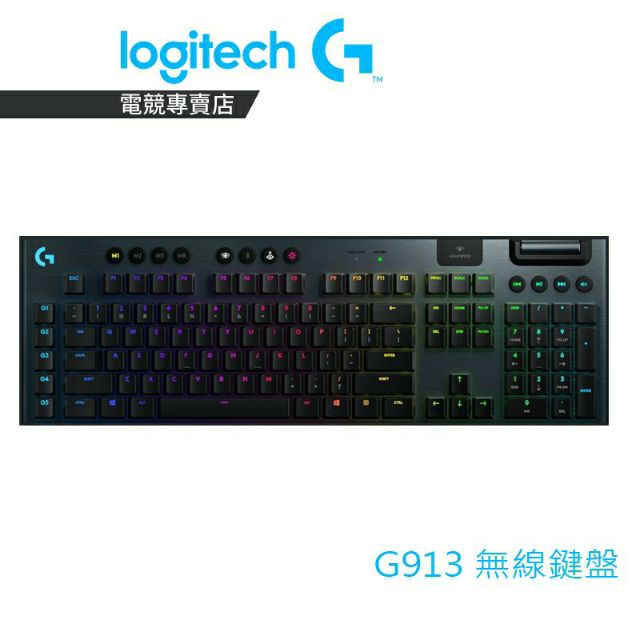 (全新公司)Logitech 羅技 G913  LIGHTSPEED無線RGB機械式遊戲鍵盤 青軸 現貨