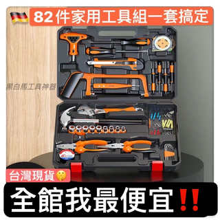 工具箱手工具箱82件DIY套組 家裝維修工具箱 家用套裝手動工具組 五金多功能維修家庭家用維修居家生活五金工具水電工木工