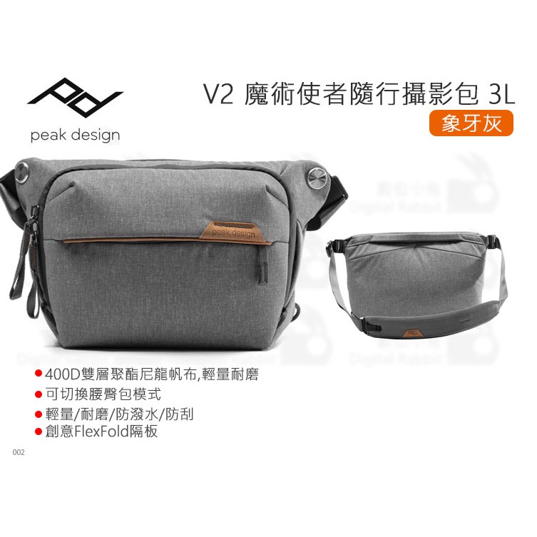 數位小兔【PEAK DESIGN V2 魔術使者隨行攝影包 3L AFD0360V2A 象牙灰】攝影背包 相機包 相機背