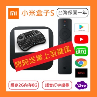 24h內出貨 小米盒子s 破解版 原廠正貨 機上盒電視盒看台灣電視youtube 電影連續劇小米盒子 蝦皮購物