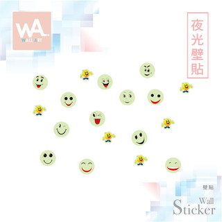 Wall Art 無痕夜光壁貼 臺中現貨 時尚貼紙 室內設計 展覽佈置 創意 兒童房 裝飾 微笑 笑臉 表情 0018